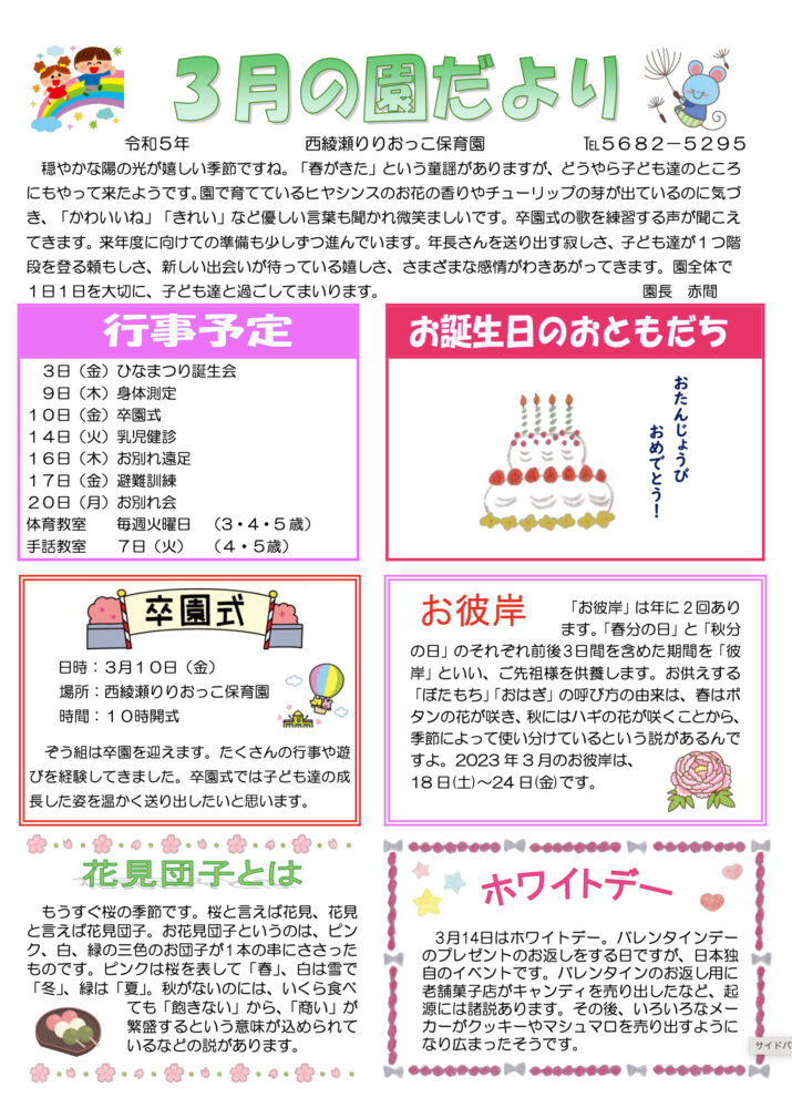 650円です！おたより横(10月〜3月) えんだより【2023年3月号】を更新しました。 | 西綾瀬りりおっこ保育園
