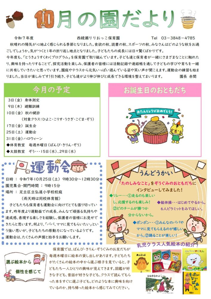 えんだより【2025年10月号】を更新しました。 | 西綾瀬りりおっこ